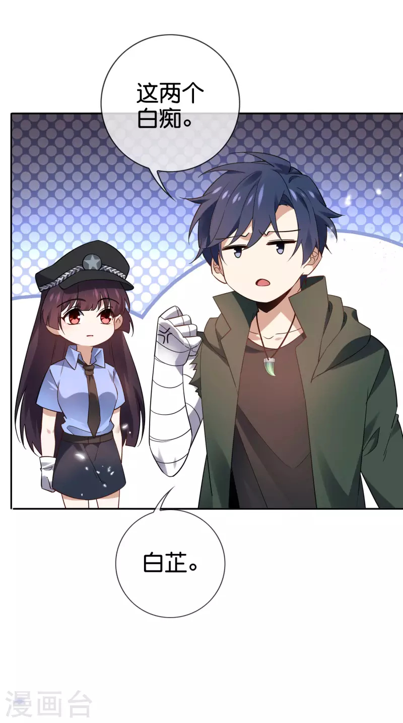 第79话 黑手竟是cp粉？！22