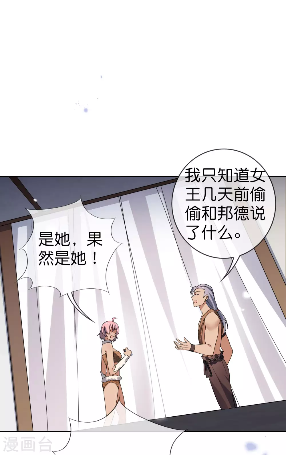 第47话 女王的危机29