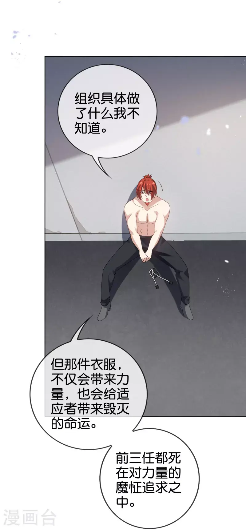第135话 娜娜被…抽干了？8