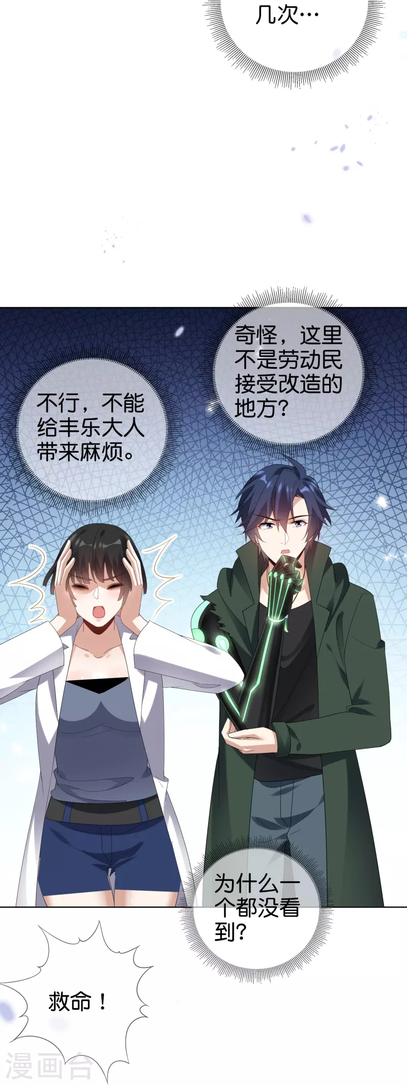 第145话病娇女医生？！！24
