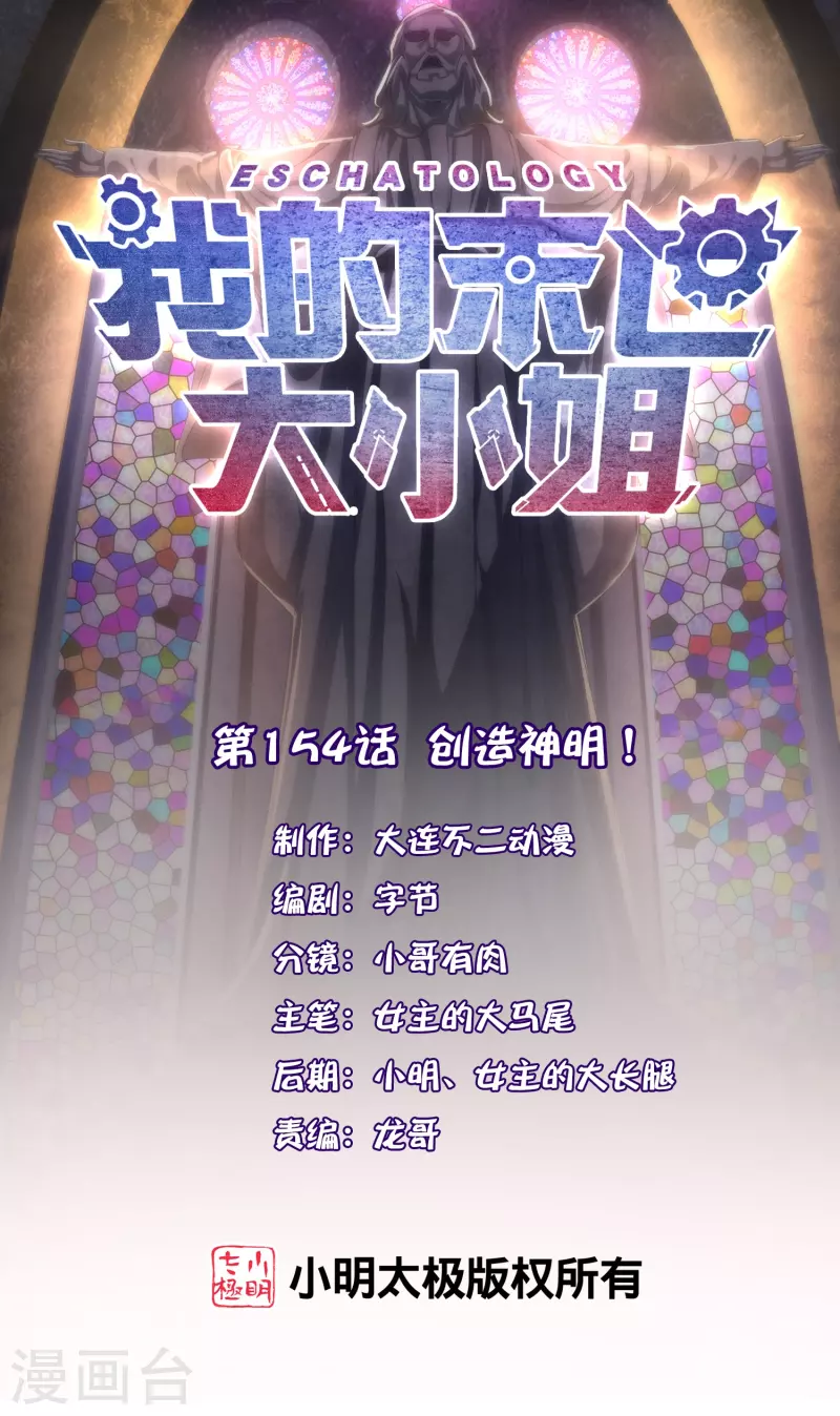 第154话创造神明！0