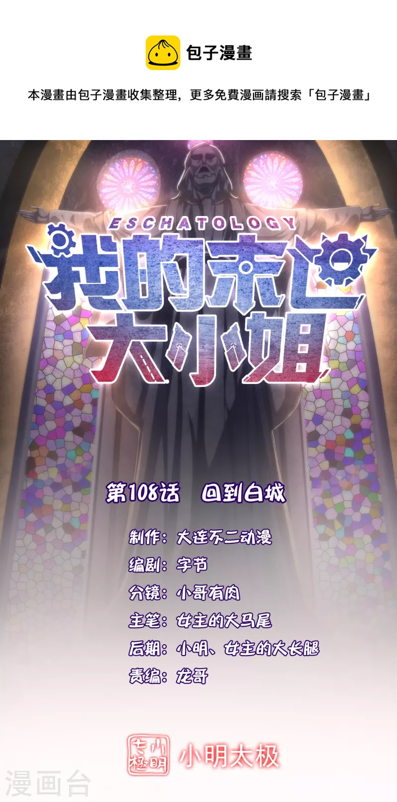 第108话 回到白城0