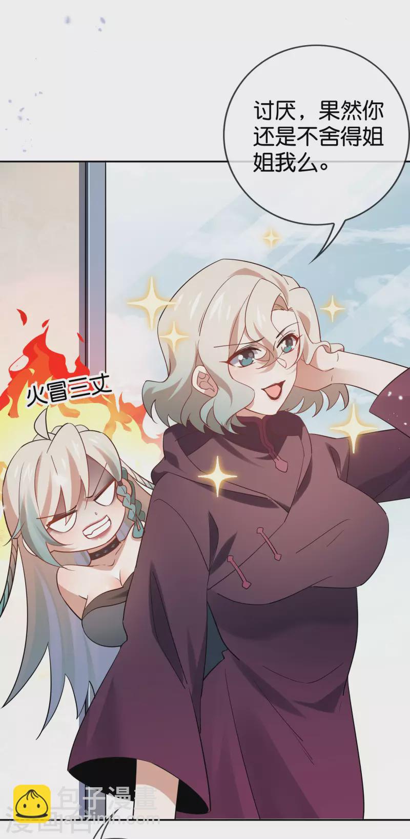 第92话 老渣男穆昌？8