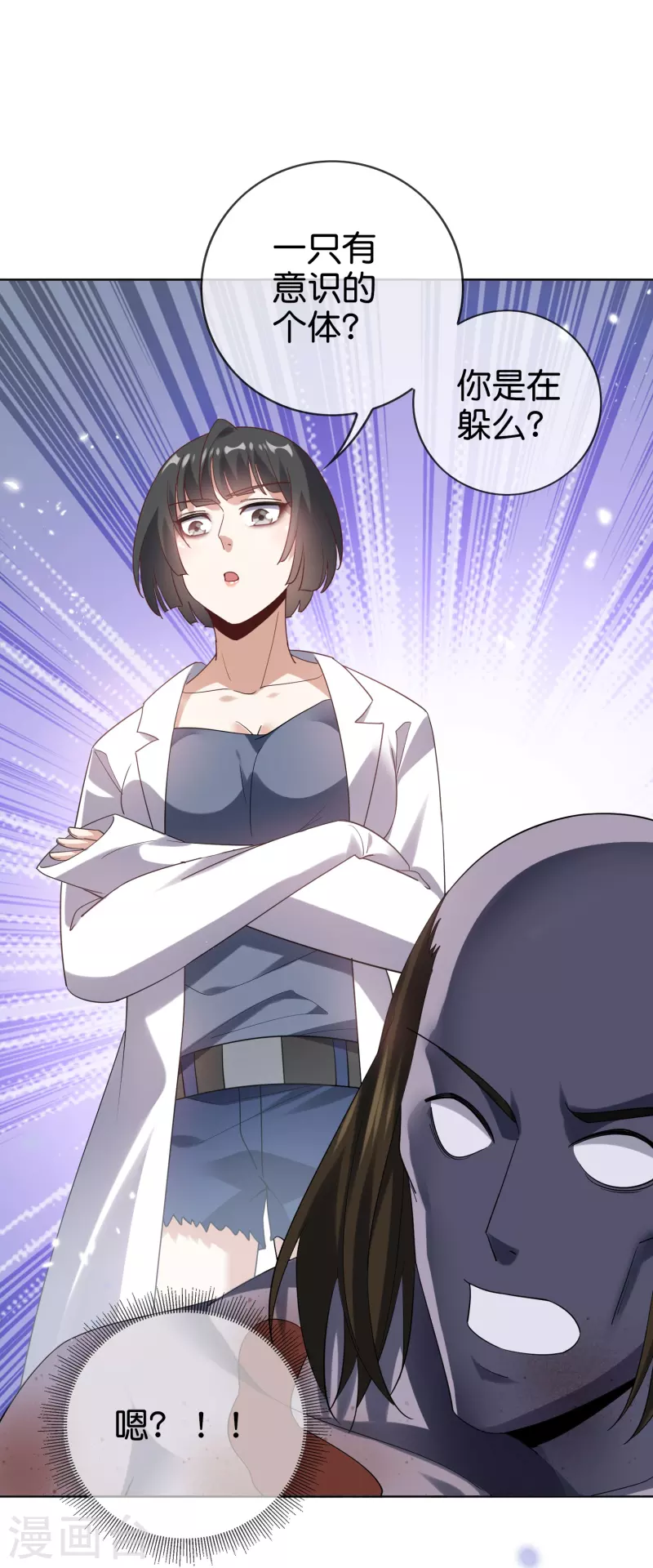 第138话 病娇医生是美女？！17