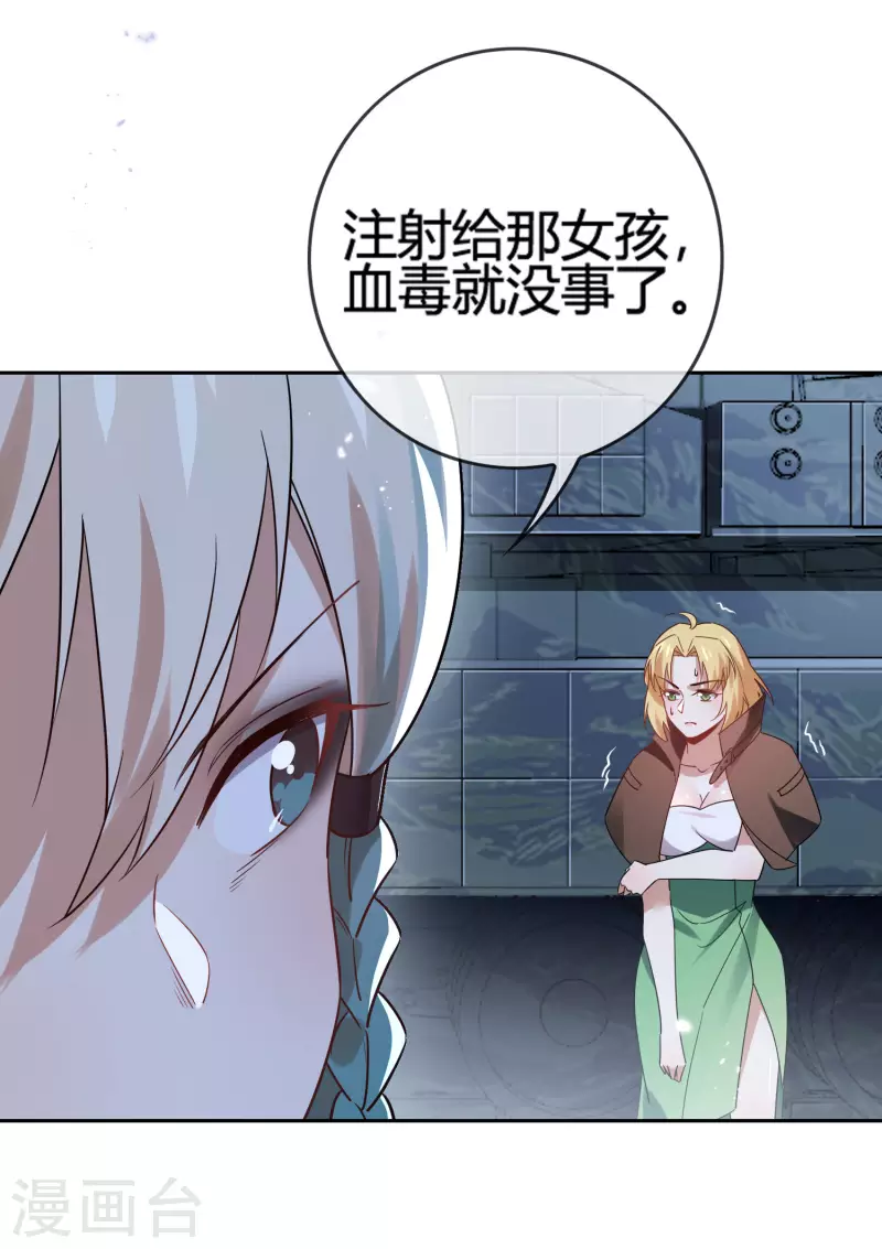 第67话 向晚的真面目？3