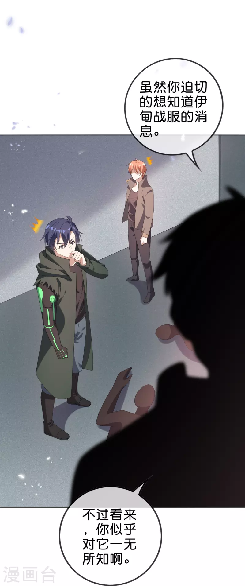 第131话 伊甸战服的秘密26