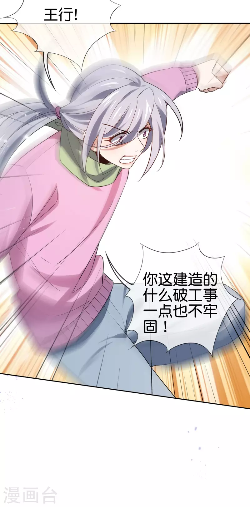 第72话 现在可以脱了4