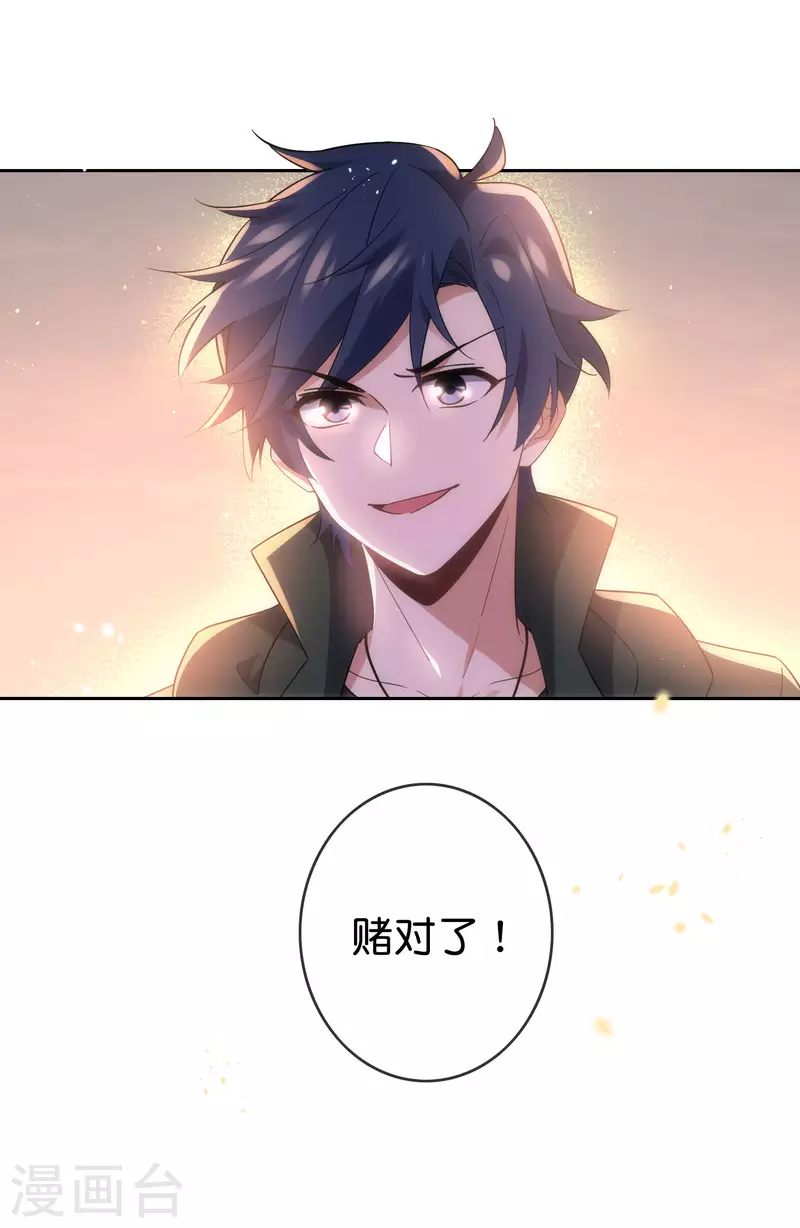 第101话 解锁！伊甸宝库34