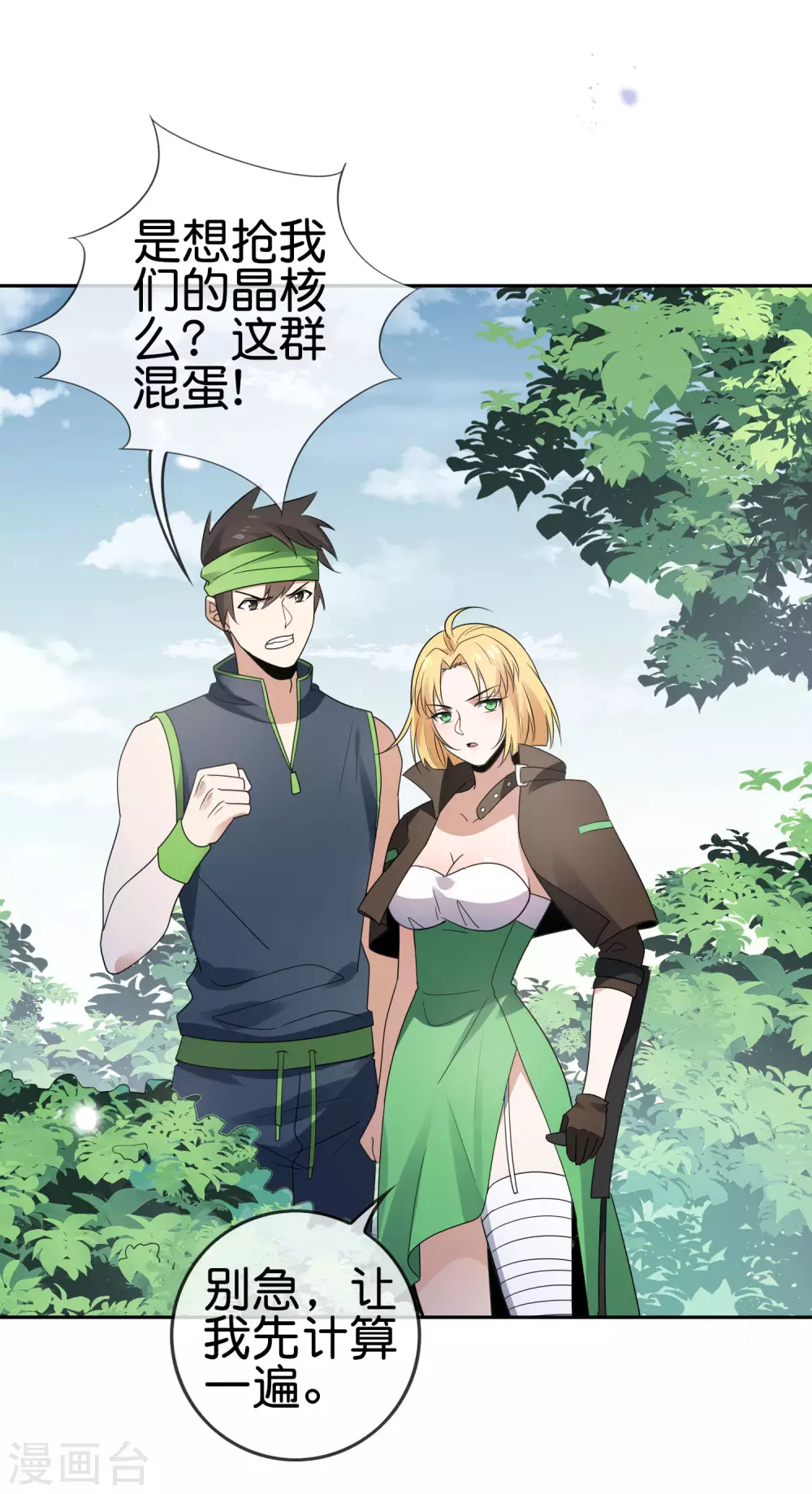 第51话 绿色裙子的后宫角色？41