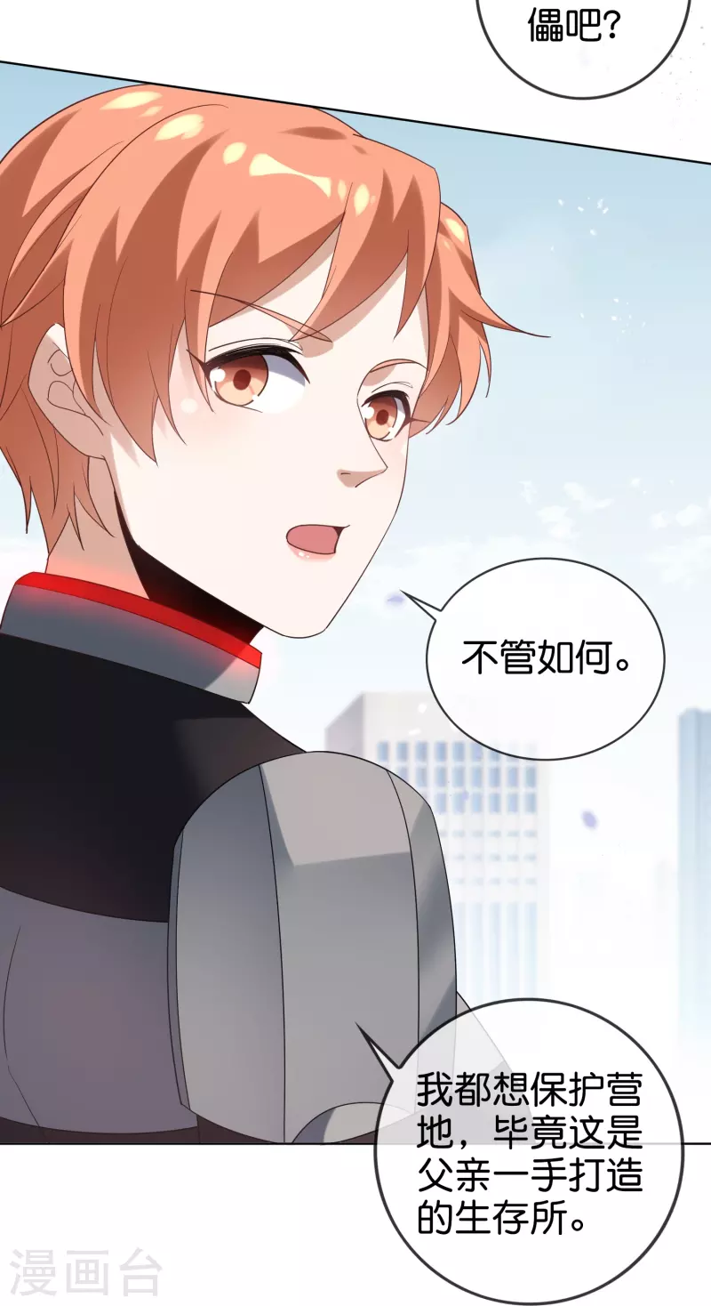 第137话 近卫团的谢礼21