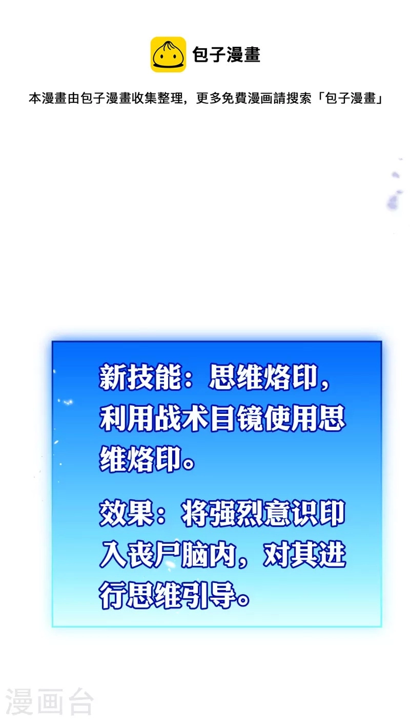 第97话 战术目镜，启动24