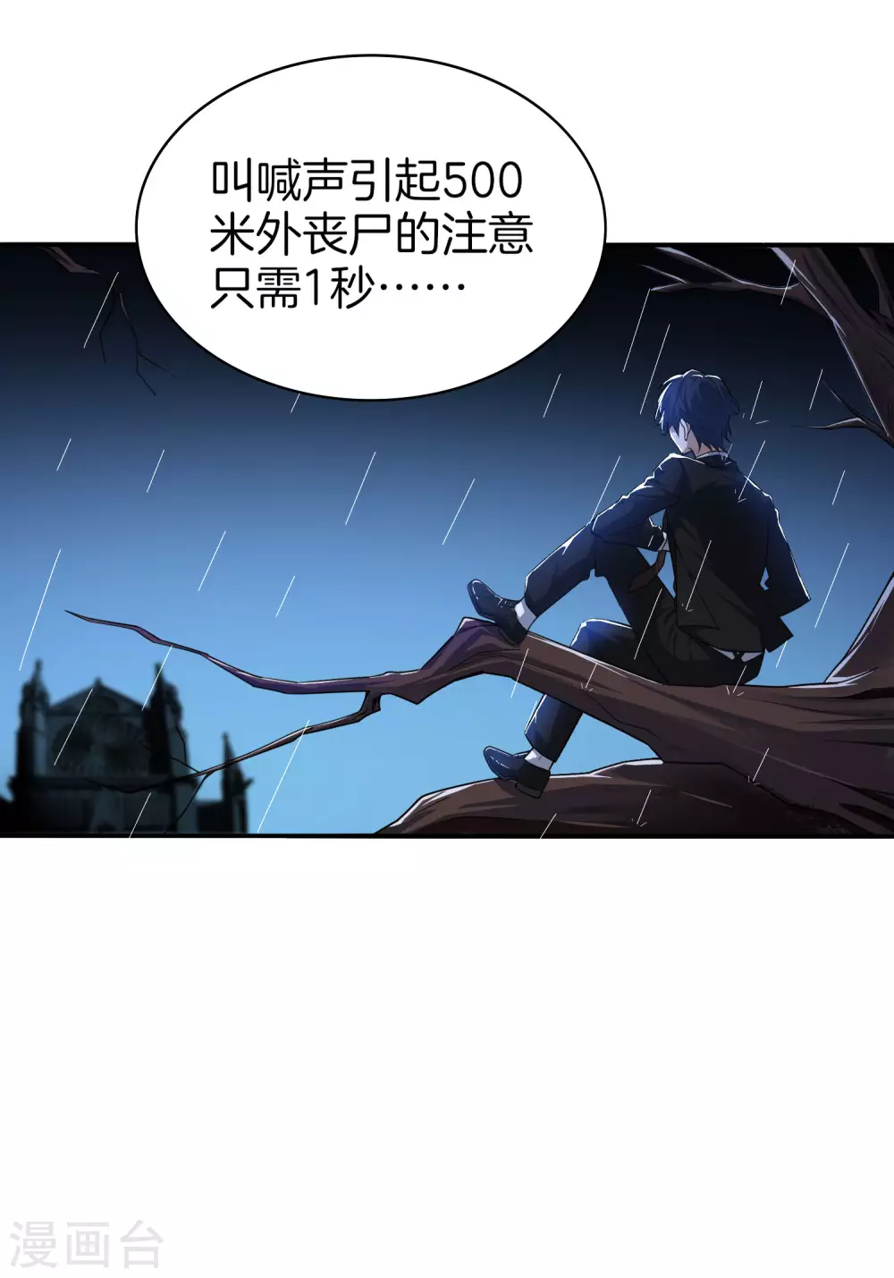 第1话 我的大小姐变成了丧尸？！4