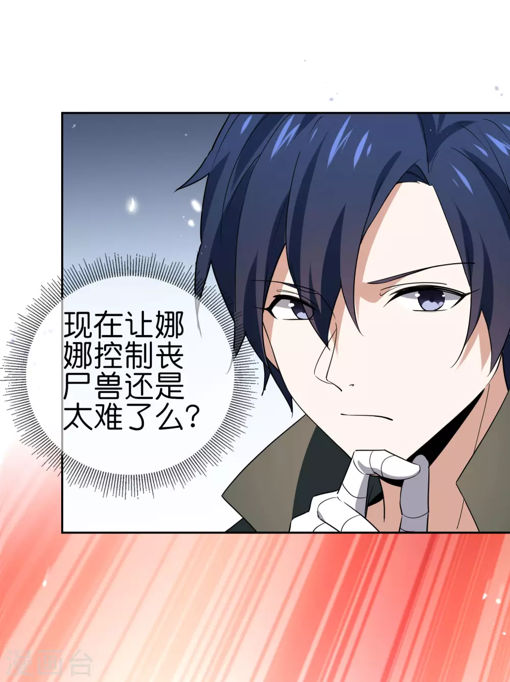 第45话 野生的后宫角色？！31