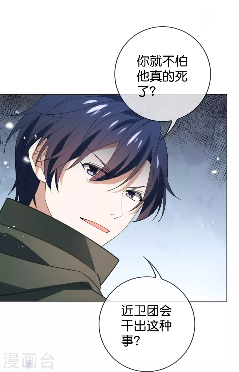 第124话 近卫团的决心！22