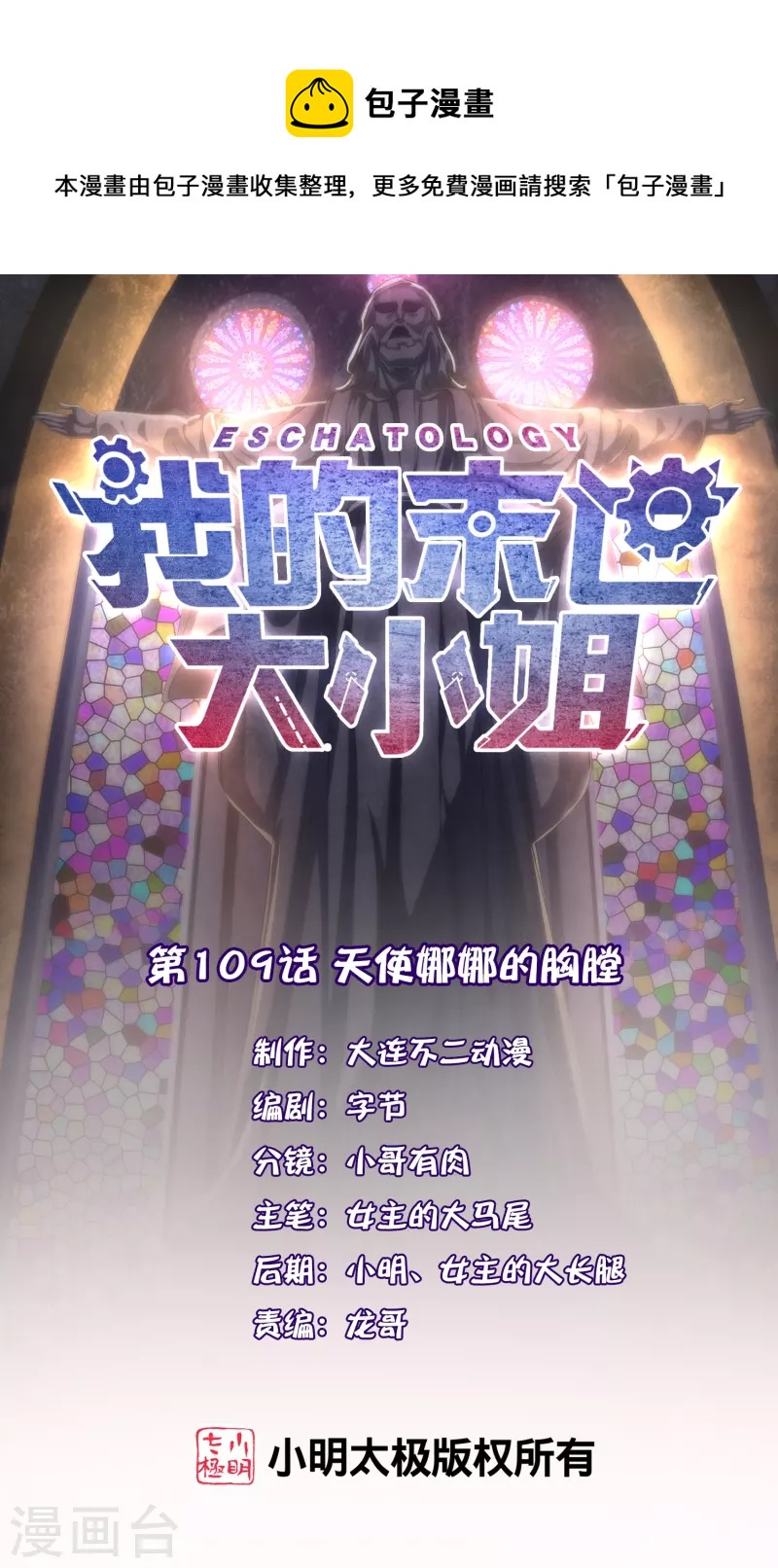 第109话 天使娜娜的胸膛0