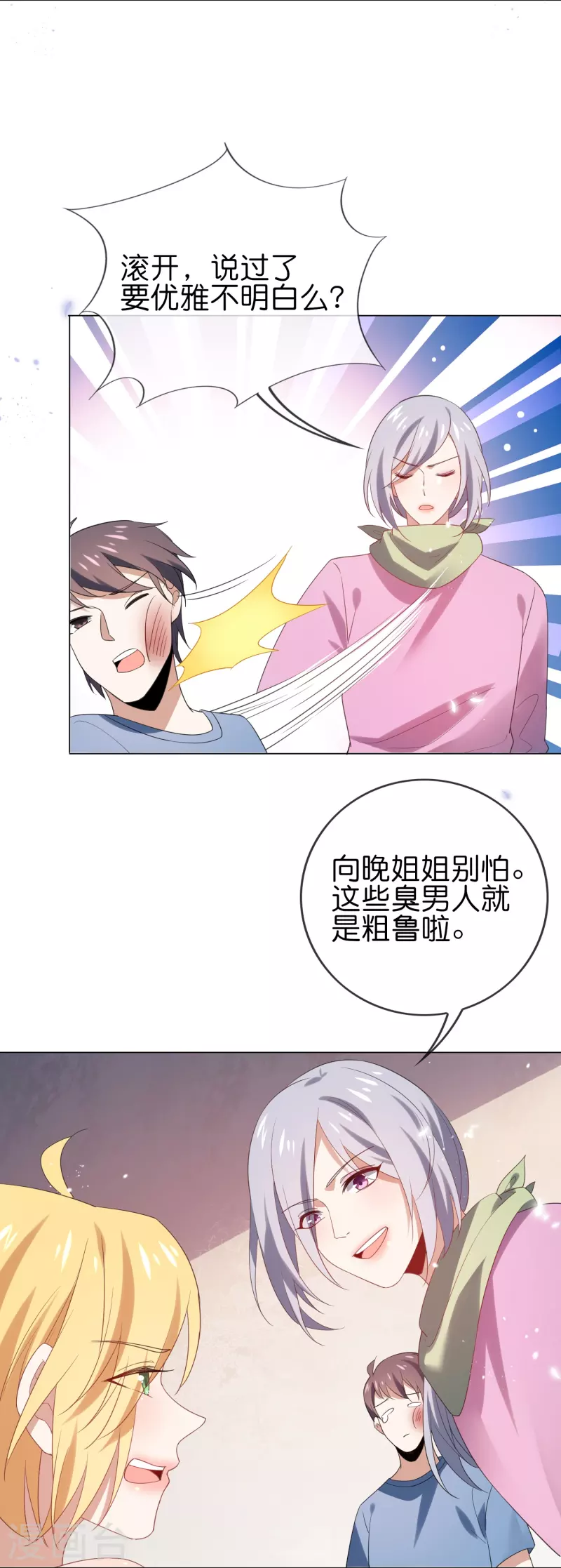 第109话 天使娜娜的胸膛16