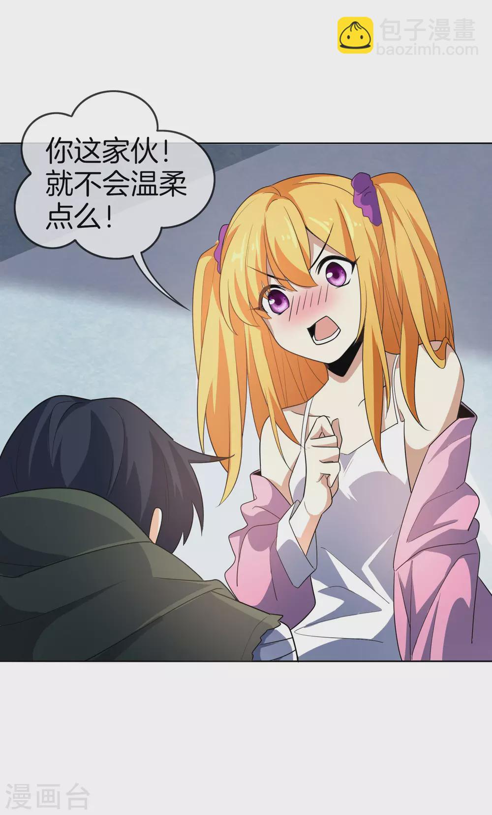 第11话 你已和女友断开连接！33