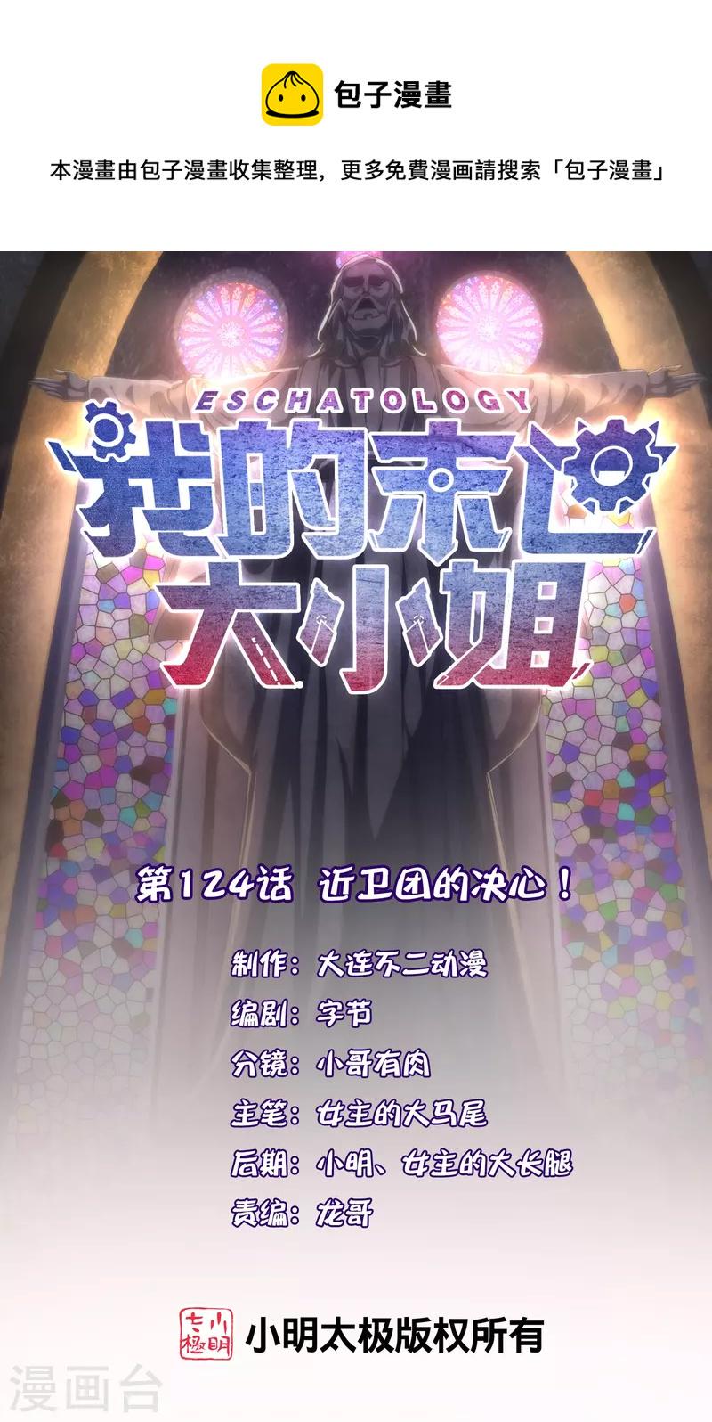 第124话 近卫团的决心！0