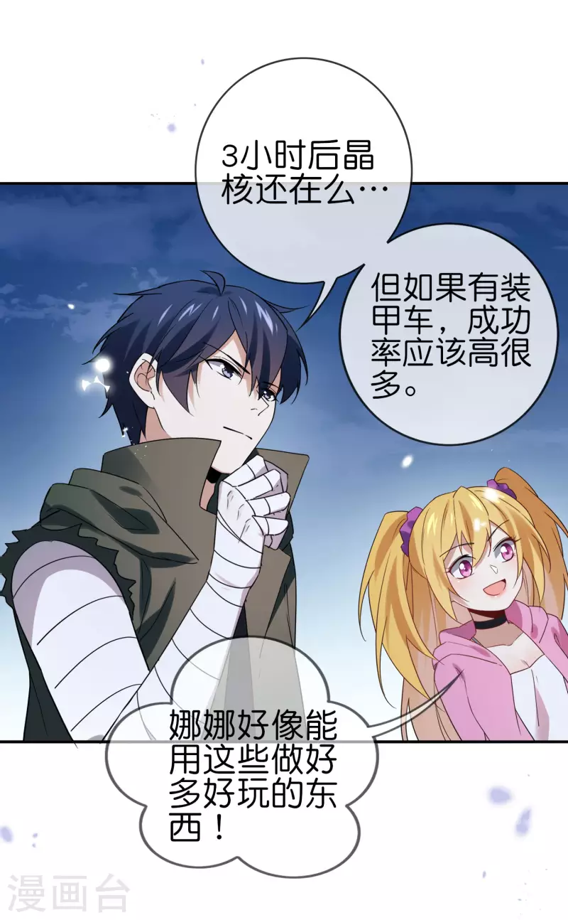 第66话 我在等火箭弹，你在等什么？30