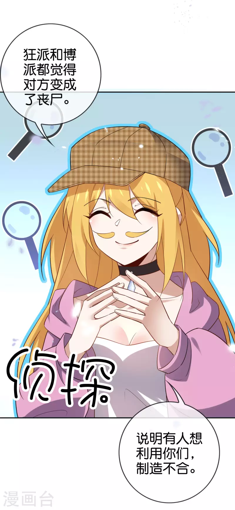 第79话 黑手竟是cp粉？！27
