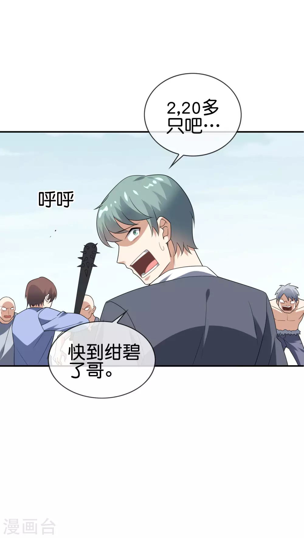 第37话 美人只配强者拥有25