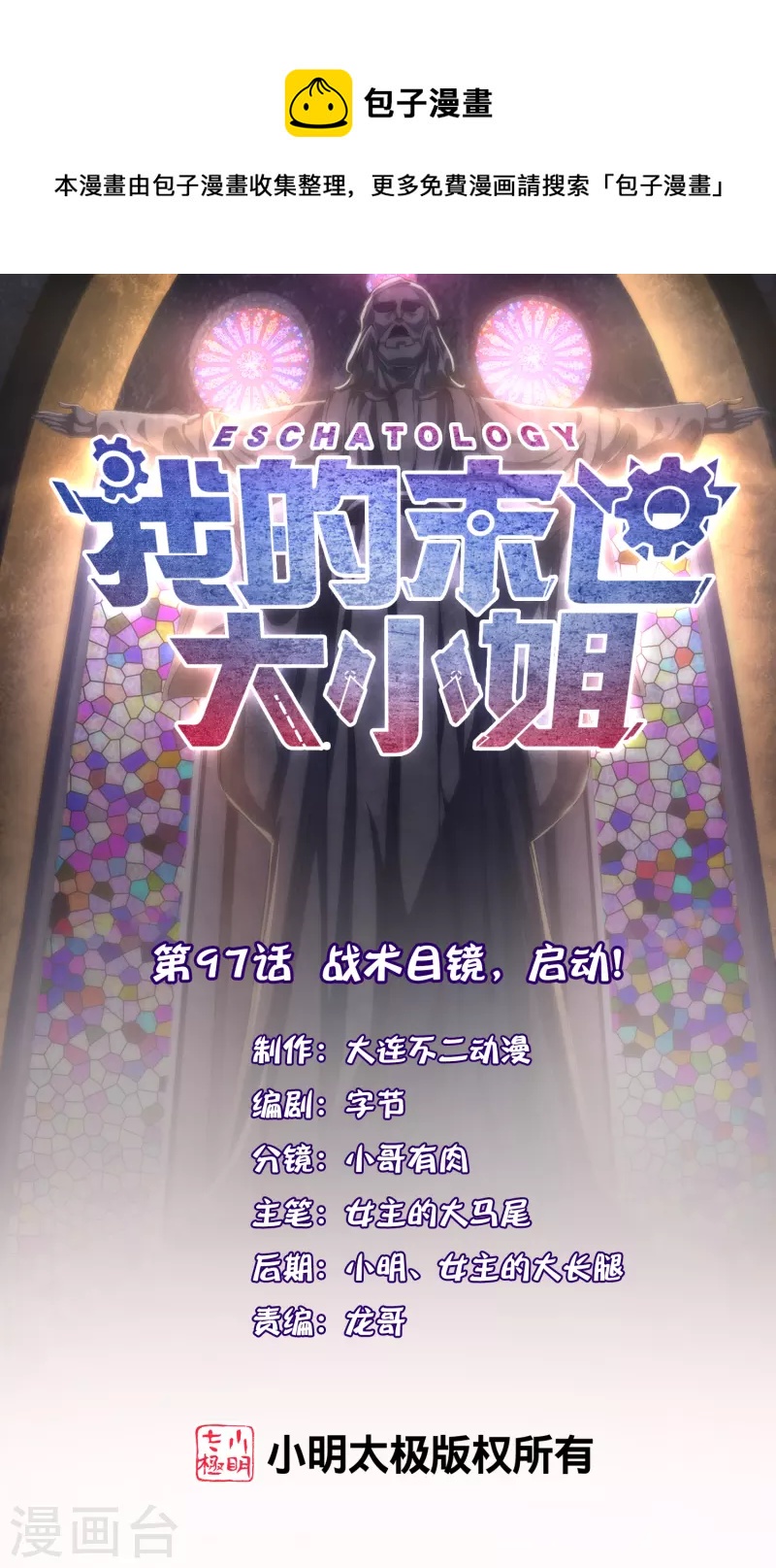 第97话 战术目镜，启动0