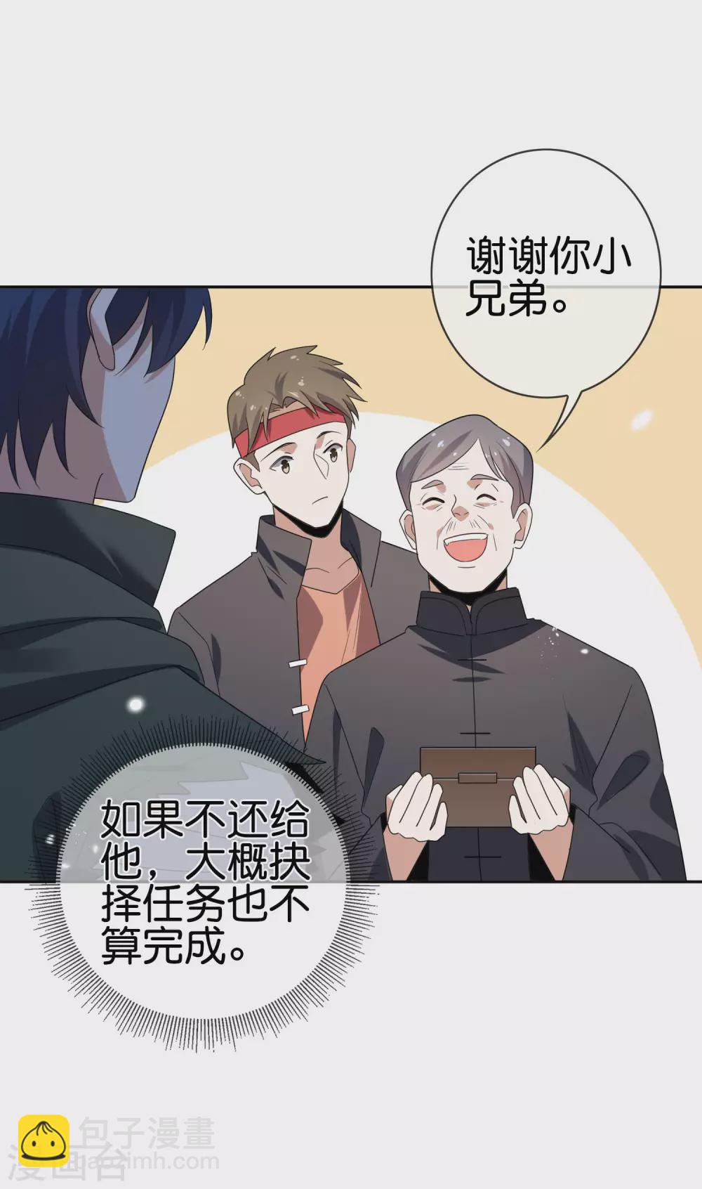 第33话 尸群黄鼠狼！18