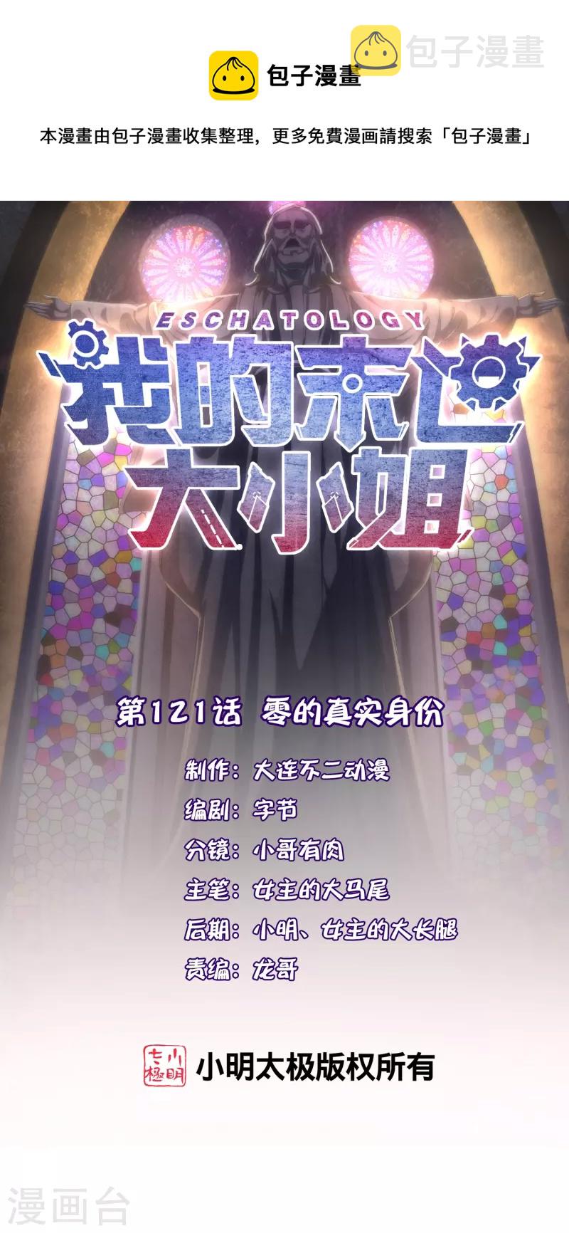 第121话 零的真实身份0