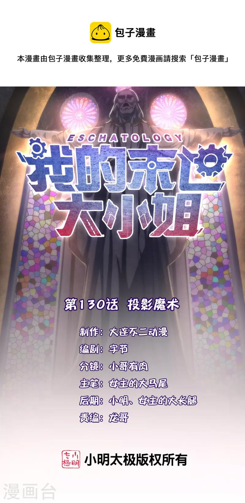 第130话 投影魔术0