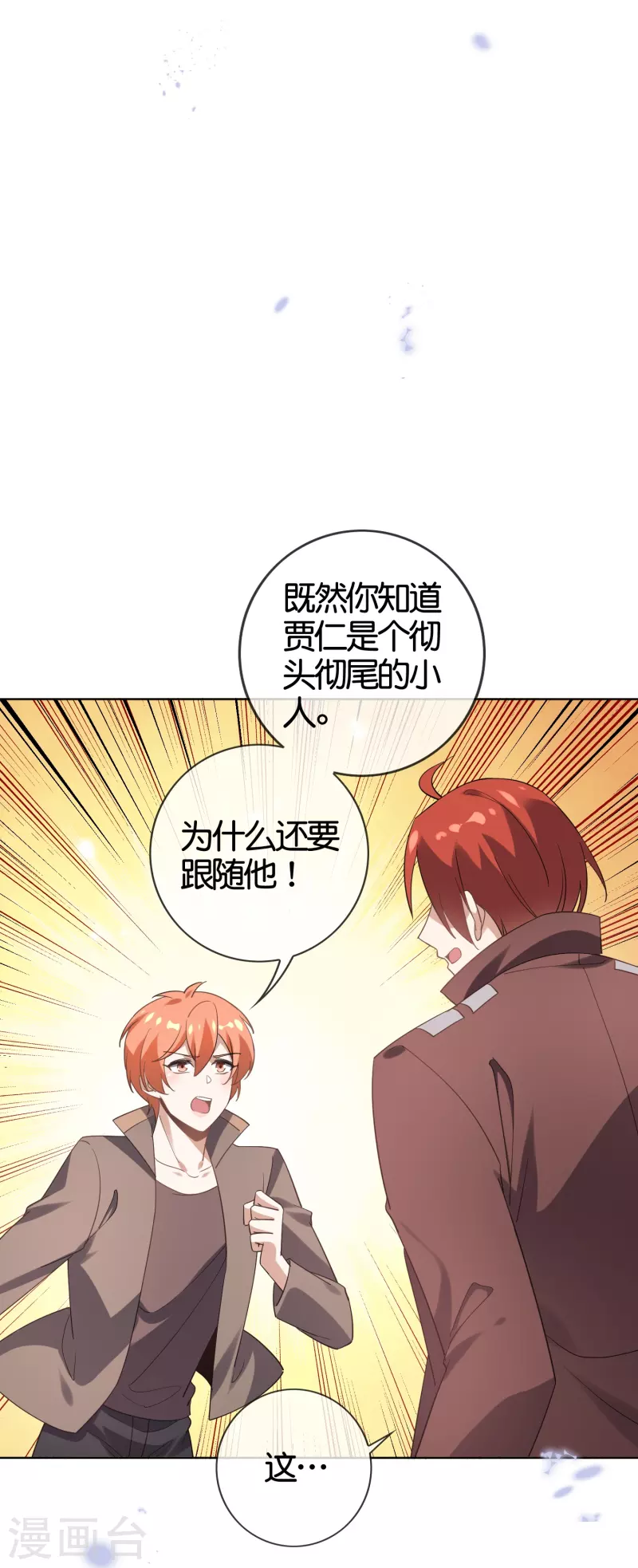 第128话 陷入疯狂的近卫团长！21