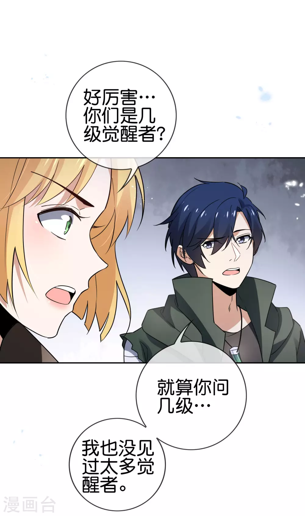 第53话 大小姐说话了？！28