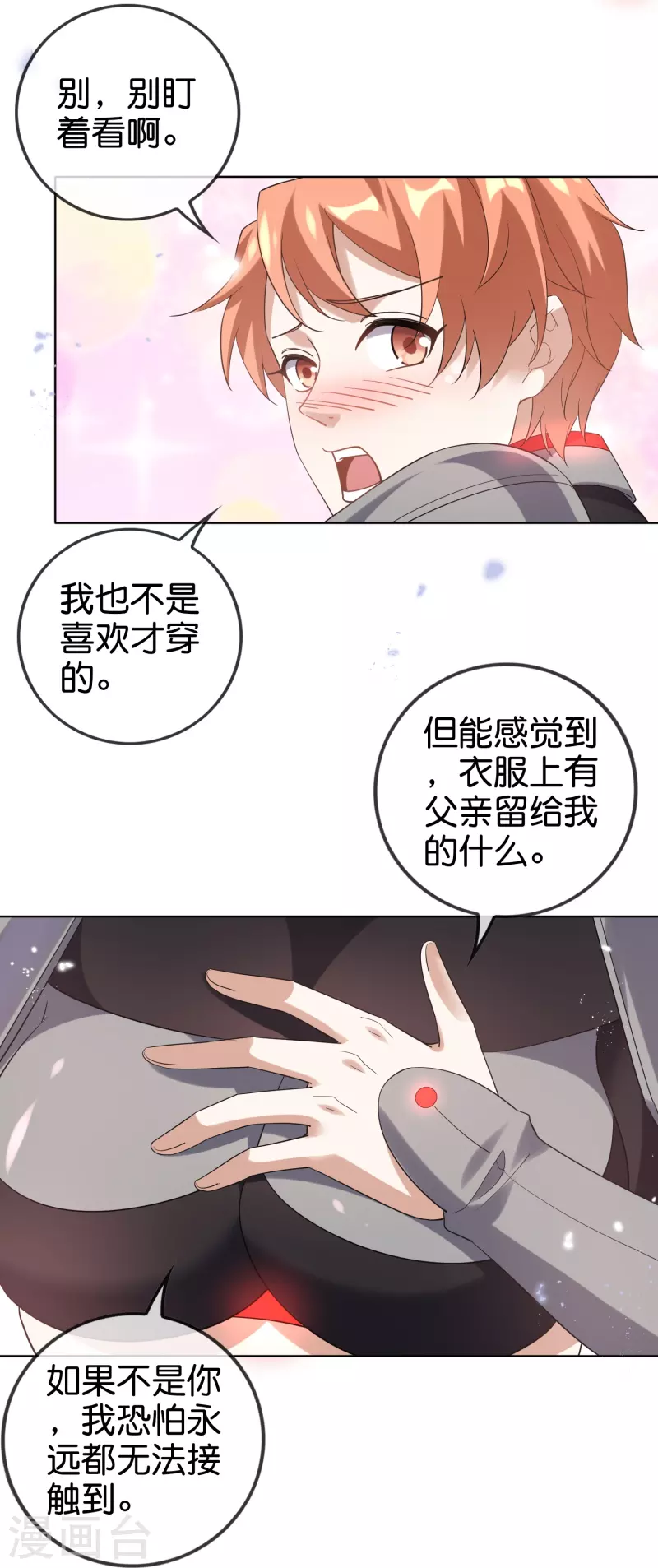 第133话 与我合体吧！10