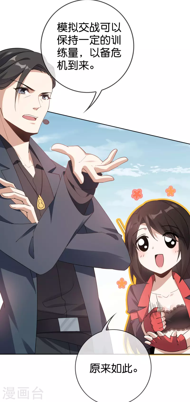 第100话 中年情侣的小情趣？16