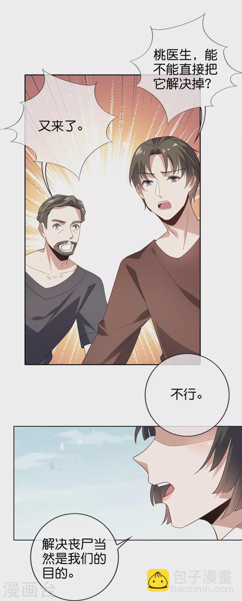 第138话 病娇医生是美女？！27