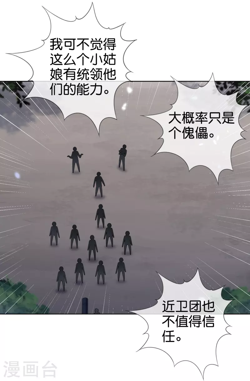 第137话 近卫团的谢礼13