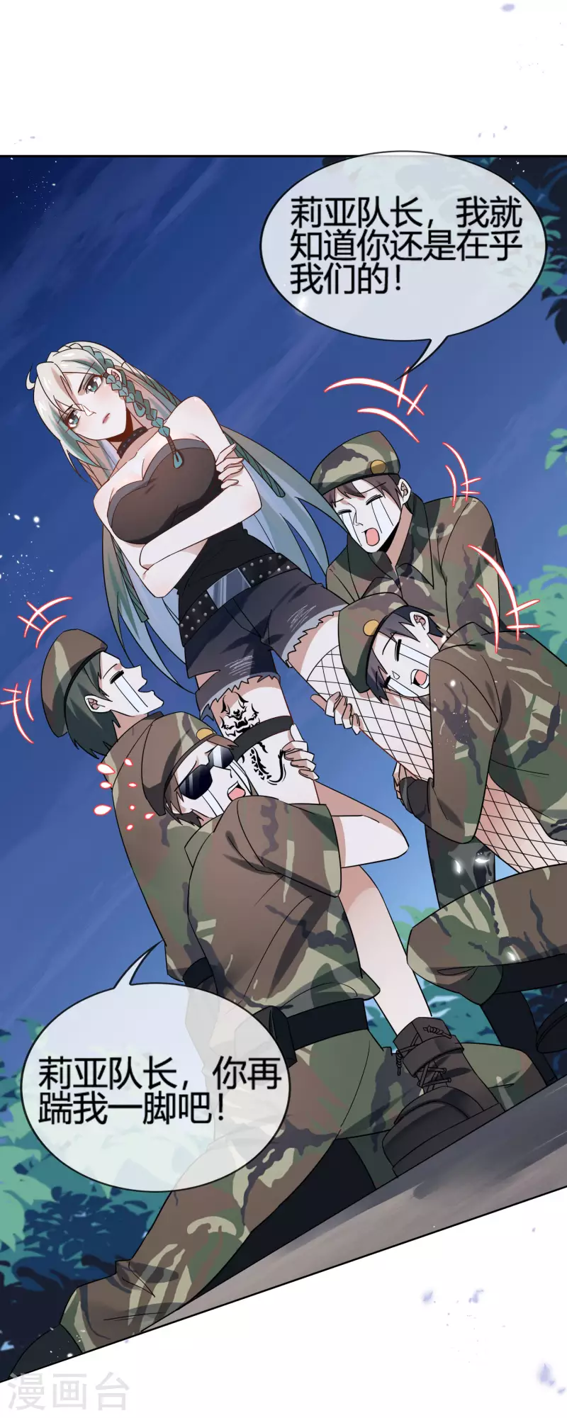 第67话 向晚的真面目？12