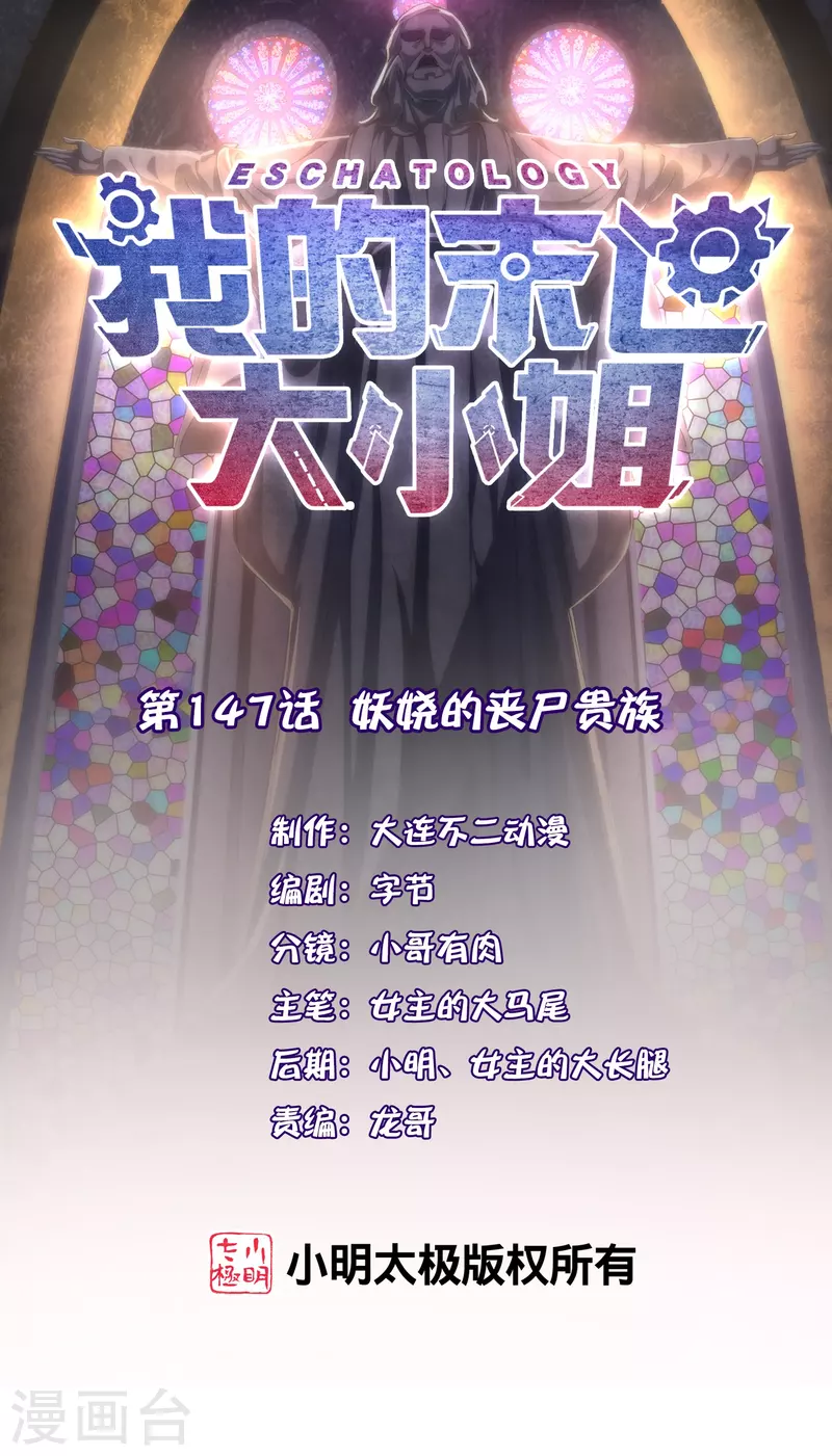 第147话妖娆的丧尸贵族0