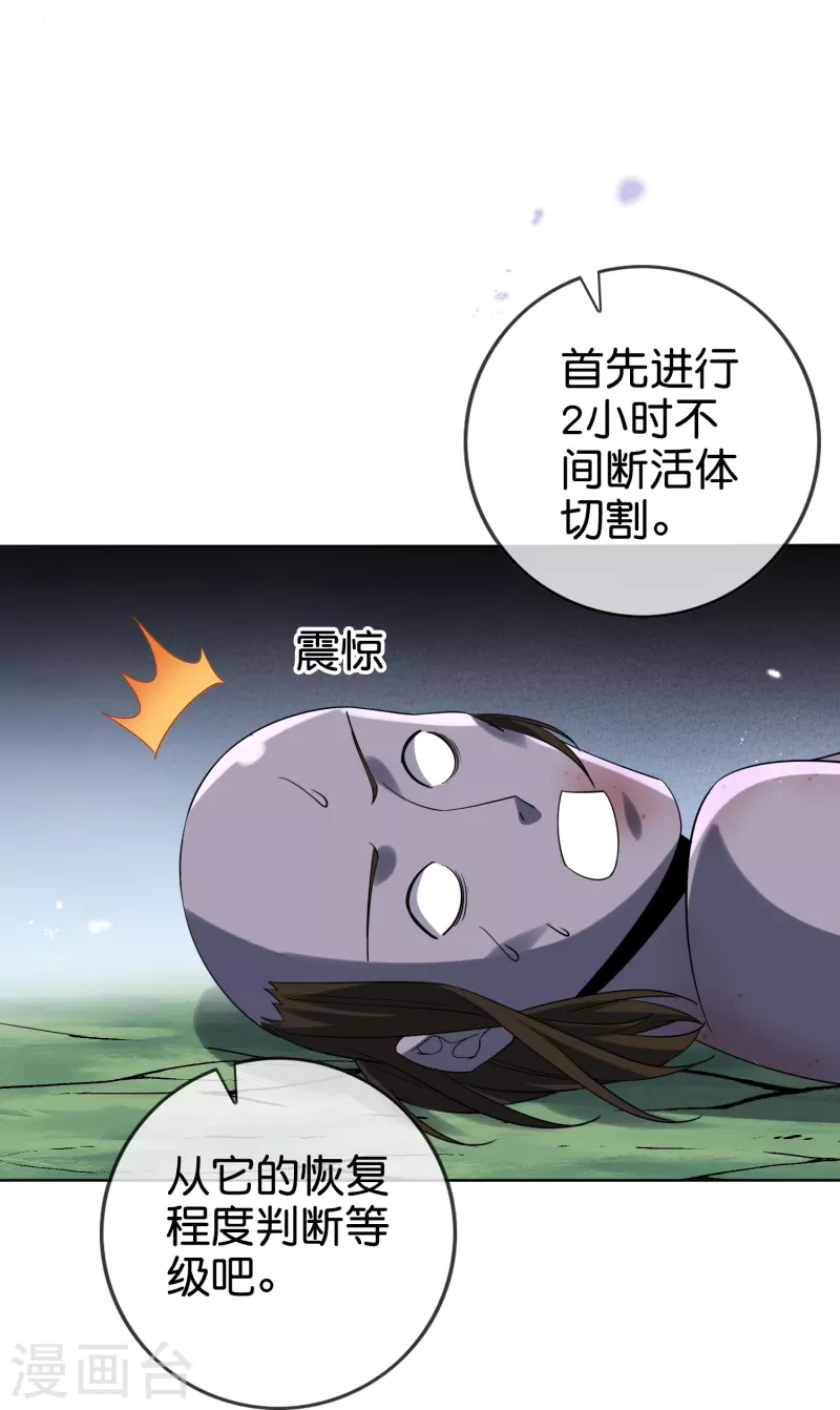 第138话 病娇医生是美女？！26