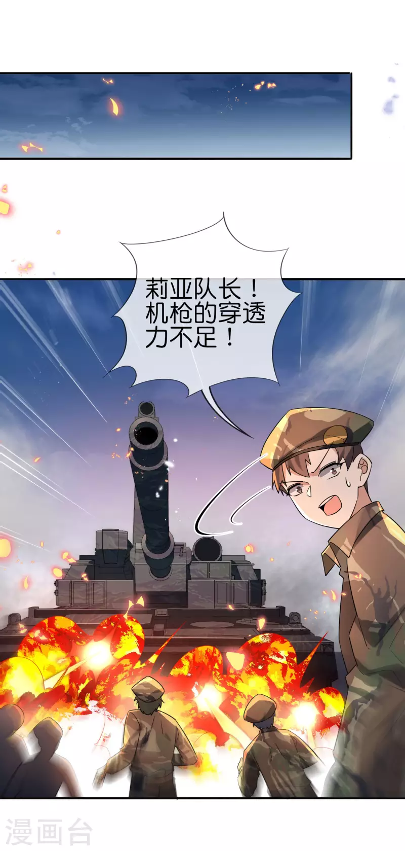 第66话 我在等火箭弹，你在等什么？32