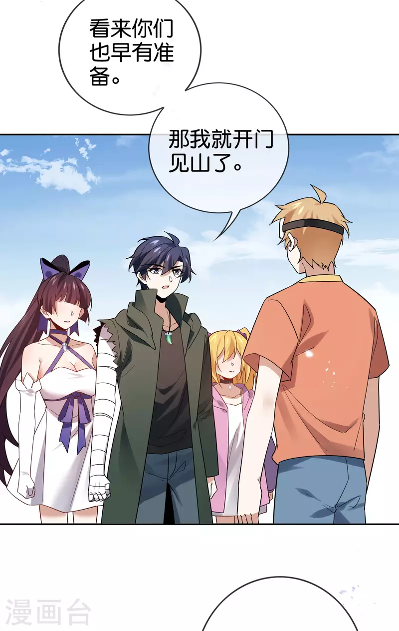 第88话 先礼后兵的天荒基地？22