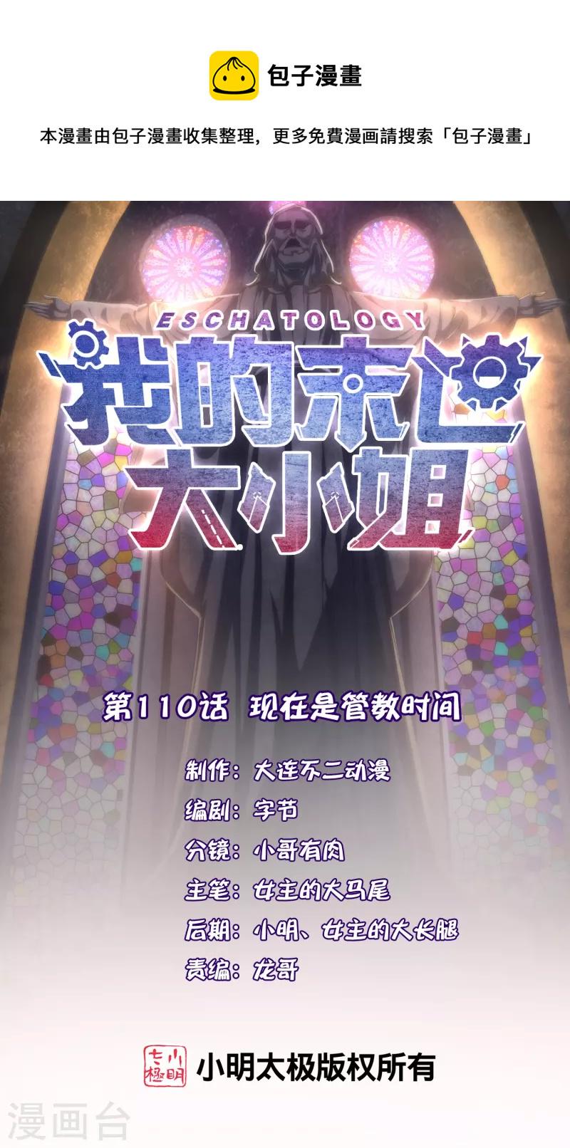 第110话 现在是管教时间0