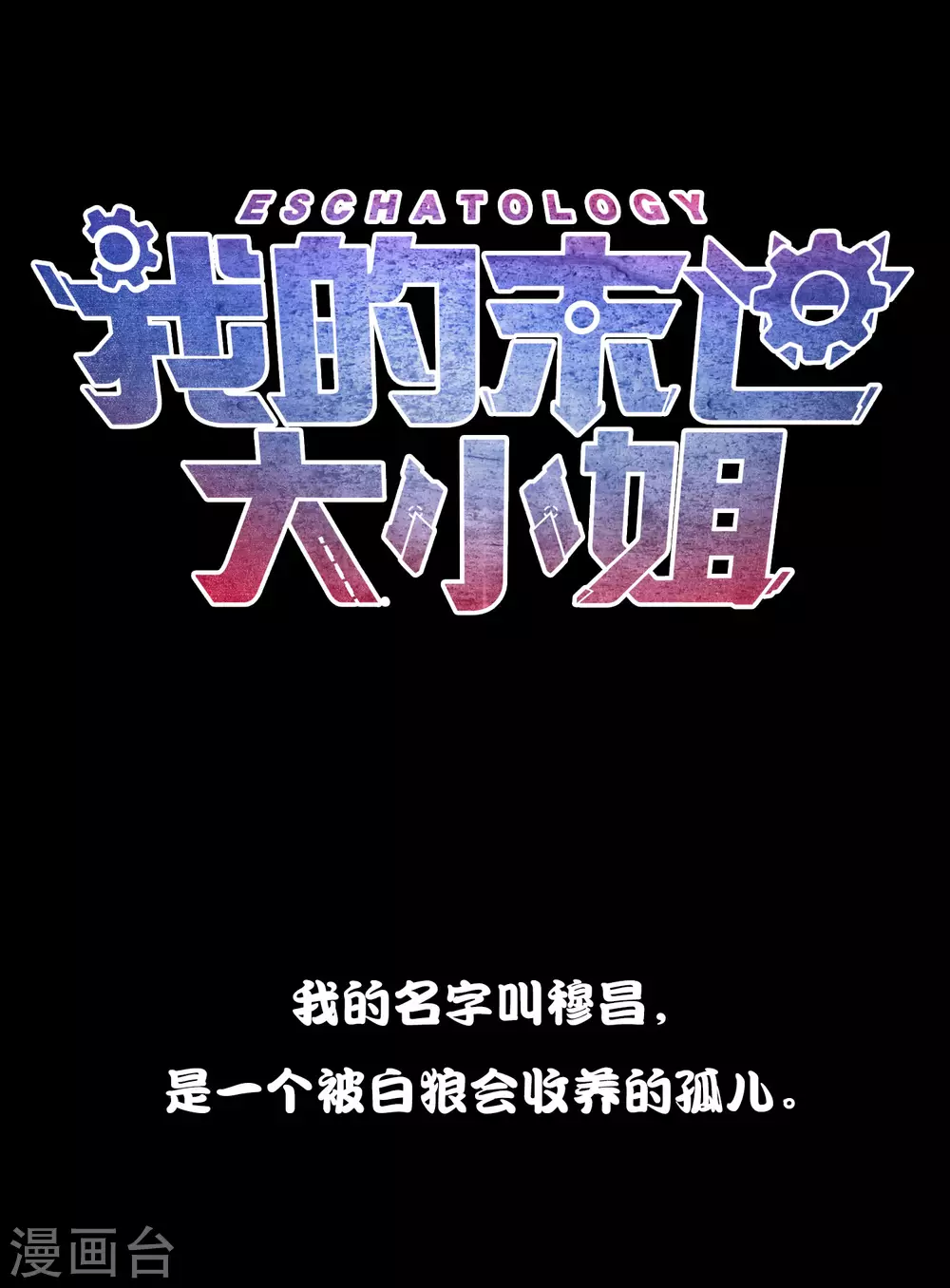 预告0