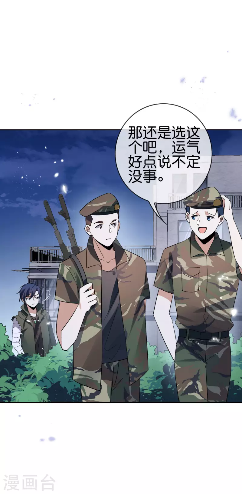 第64话 吃了我的给我吐出来！38