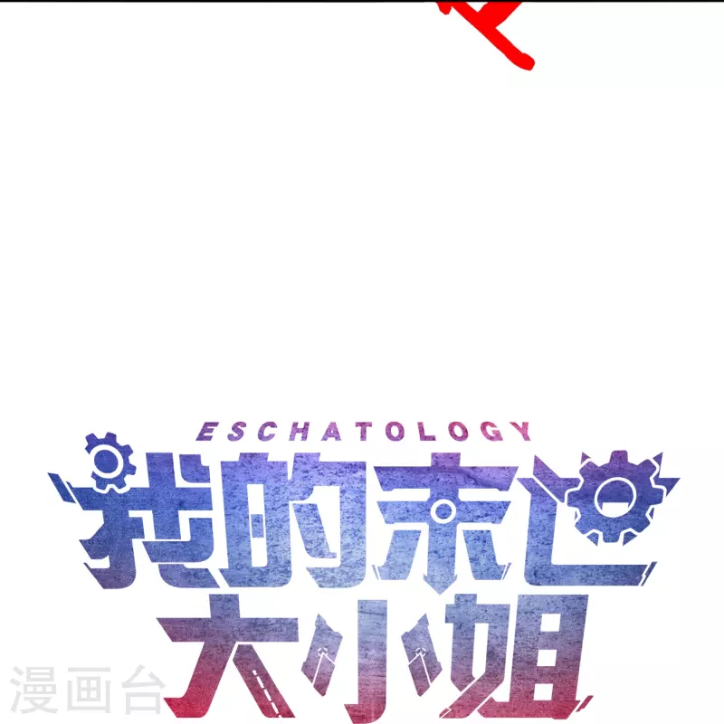 第146话请去死吧，丰乐大人！31