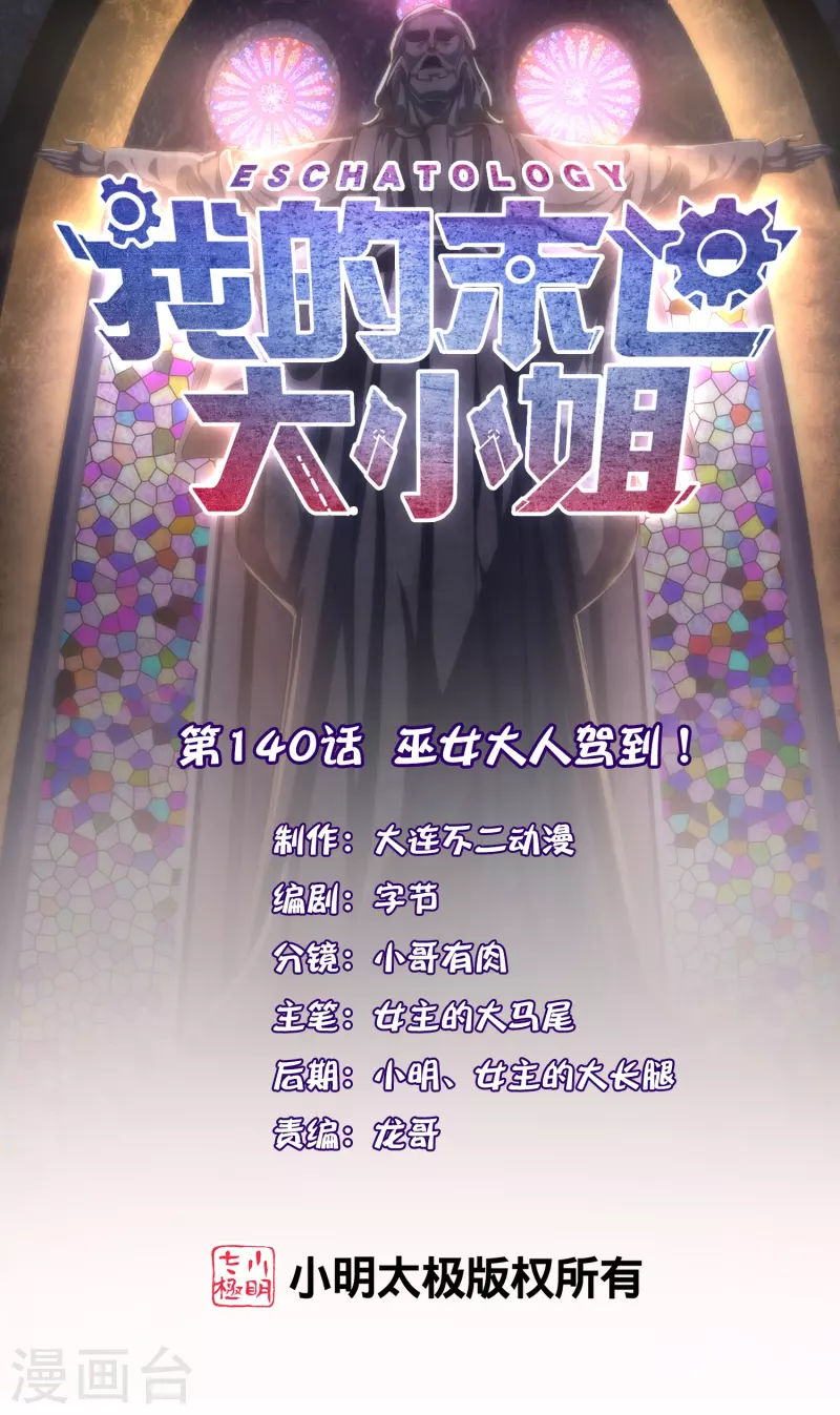 第140话 巫女大人驾到！0