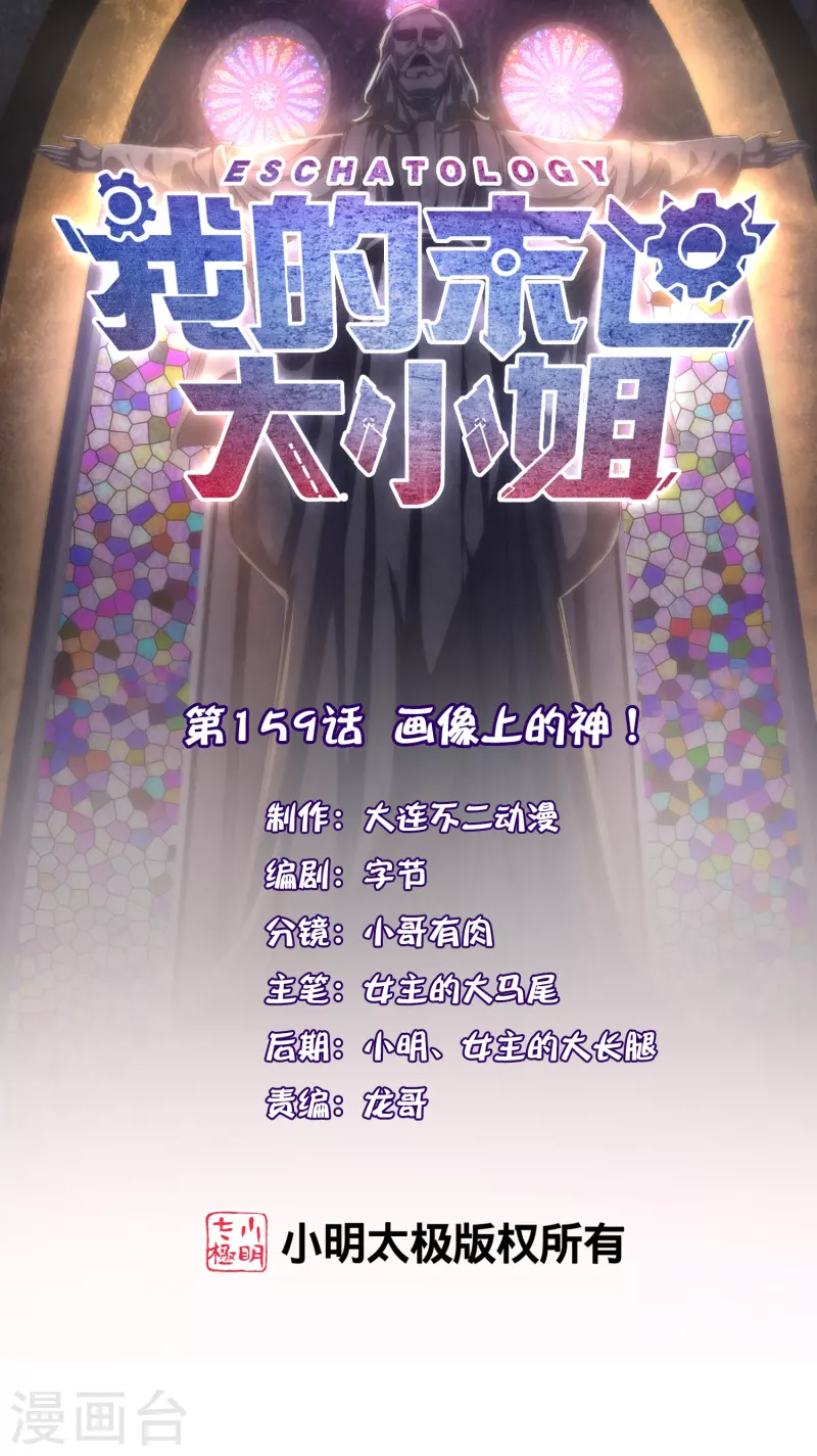 第159话 画像上的神！0