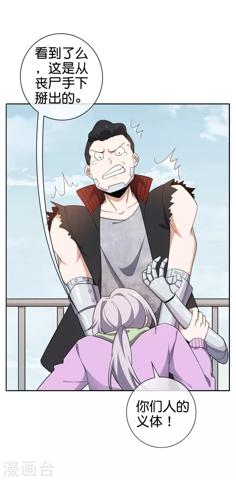 第79话 黑手竟是cp粉？！5