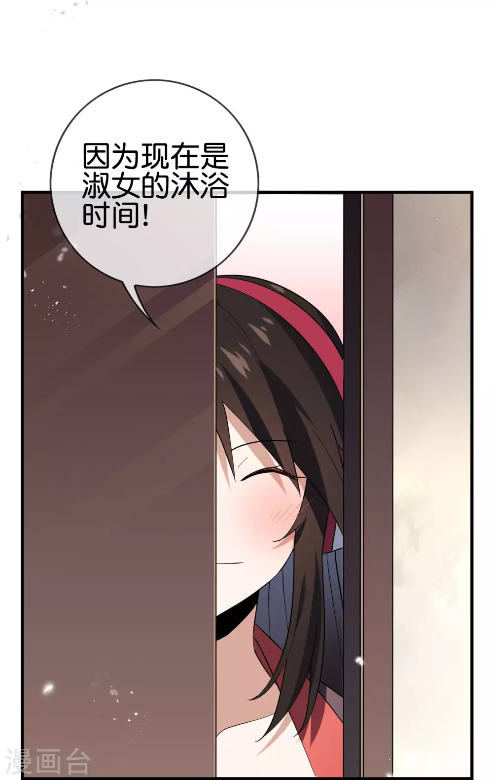 第39话 现在是淑女的沐浴时间~39