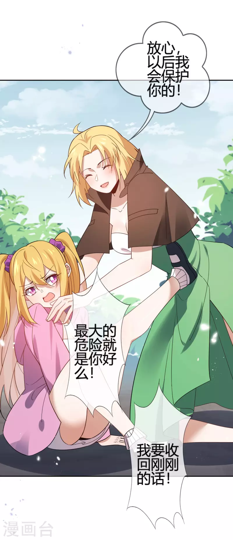 第67话 向晚的真面目？26