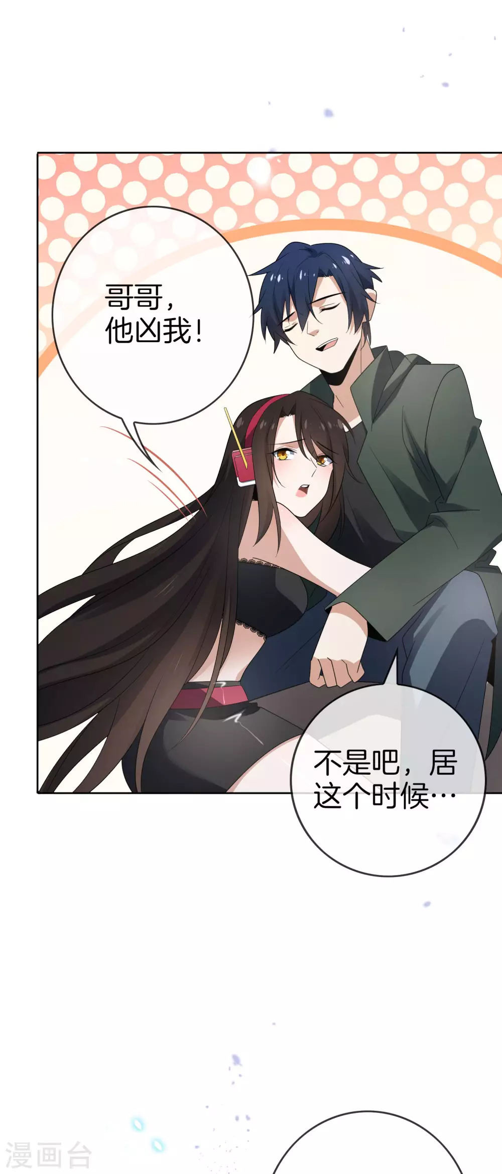 第23话 这就是你的超能力？！39